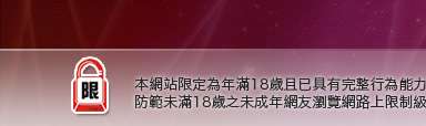 性感美腿本網站限定年滿18歲方可瀏覽